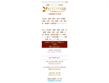 Tablet Screenshot of m.gotanda.me